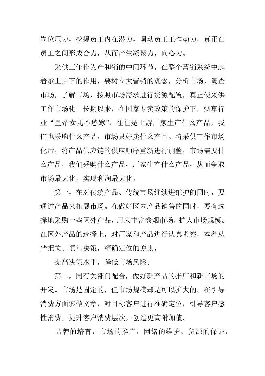 采购部优秀员工发言稿_第5页