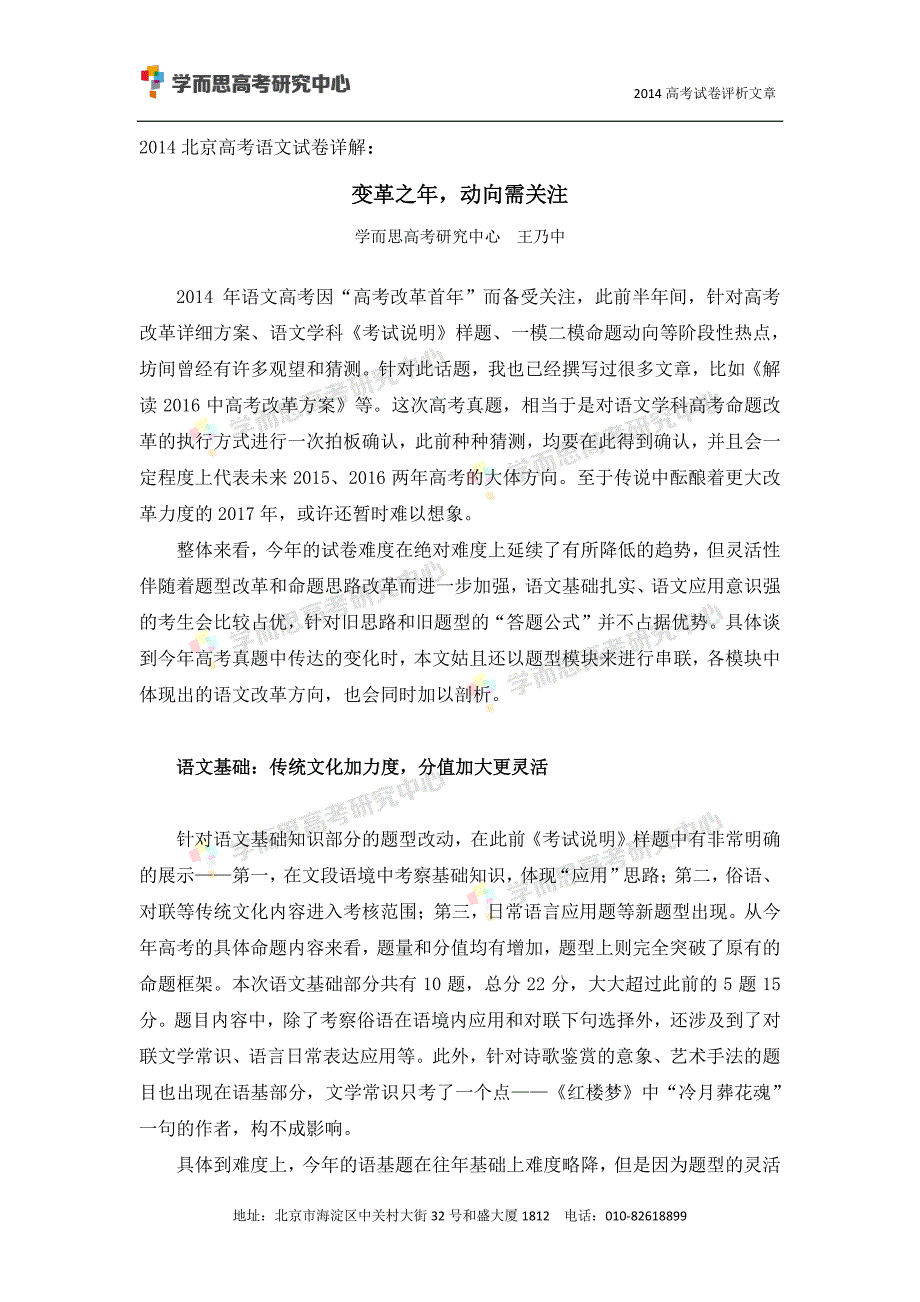 2014北京语文解析_第1页