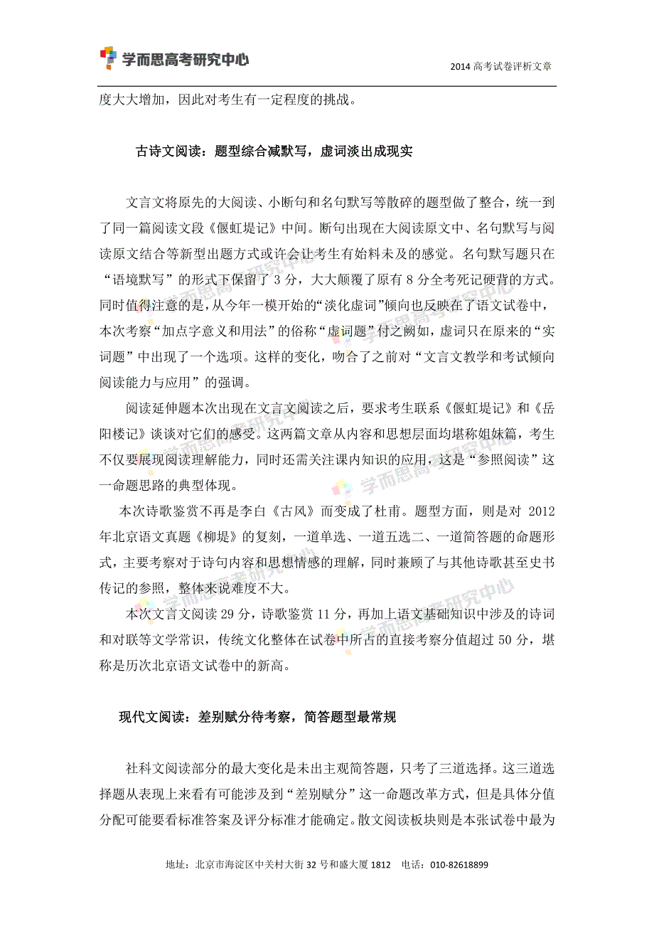 2014北京语文解析_第2页