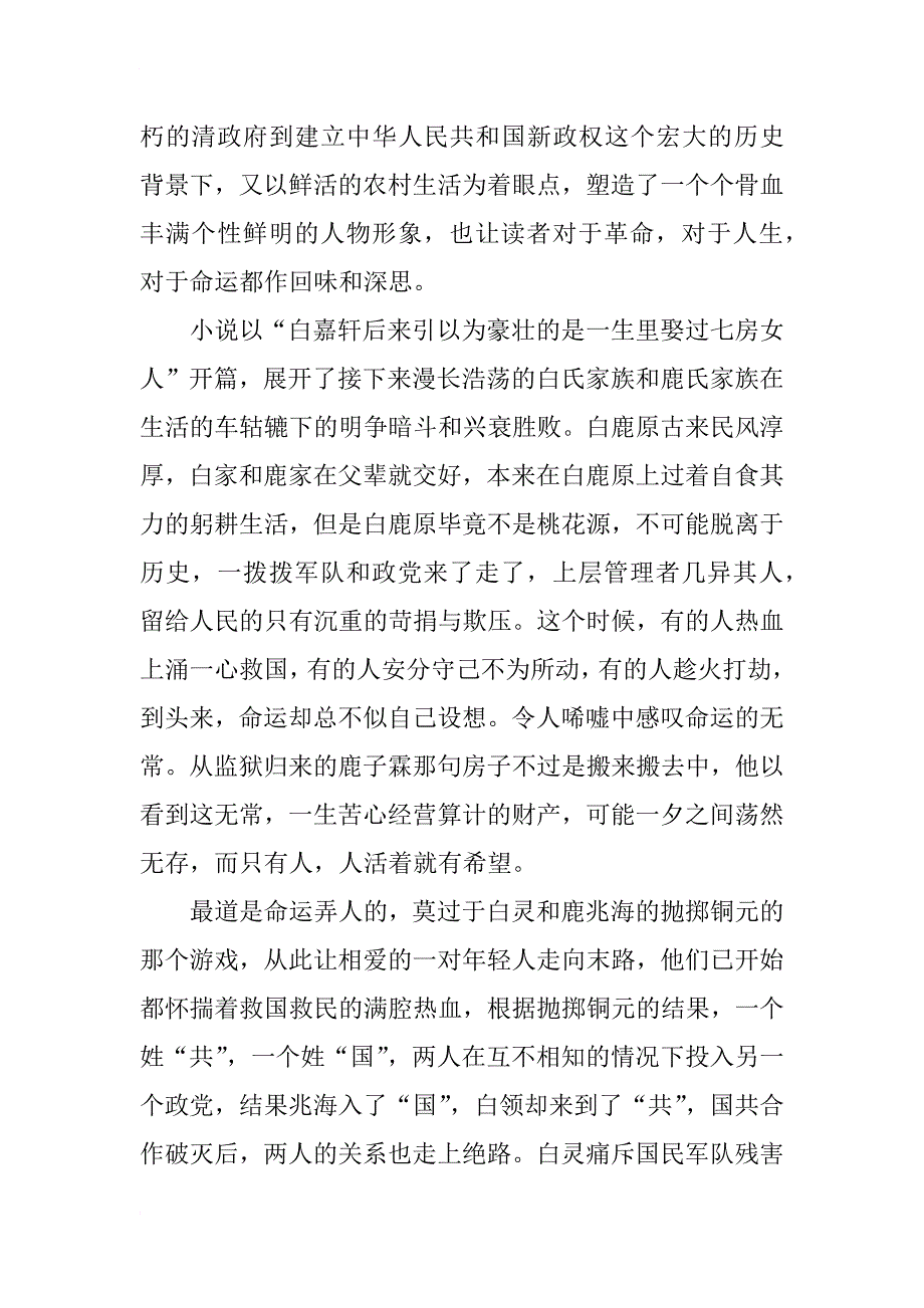 白鹿原读后感豆瓣_第3页