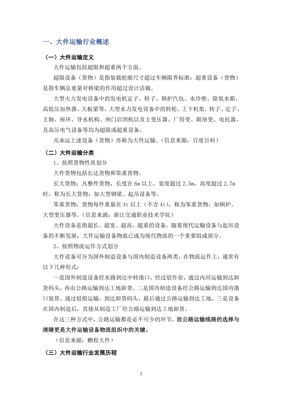 取上海到嘉不果善物流_第3页