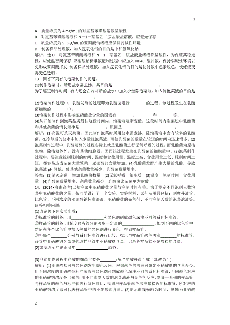 2017-2018学年高二生物人教版选修一课下能力提升：（三） Word版含解析_第3页