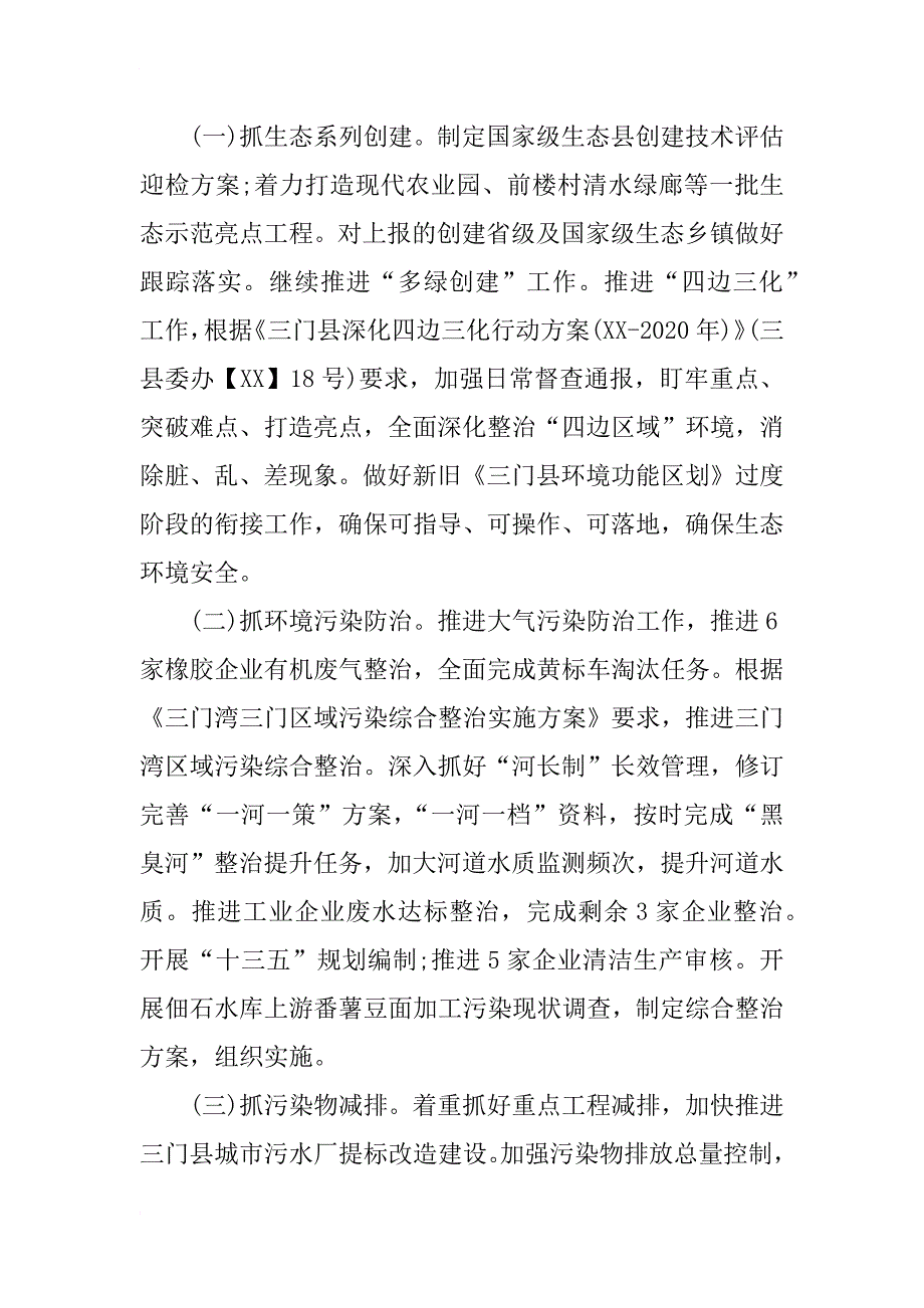 xx上半年环境保护工作情况汇报_第4页