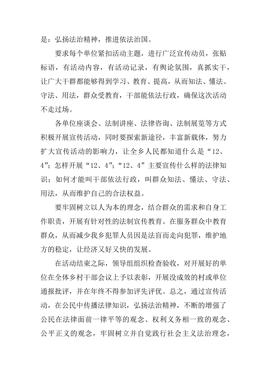 xx年12.4宪法宣传活动总结_第3页