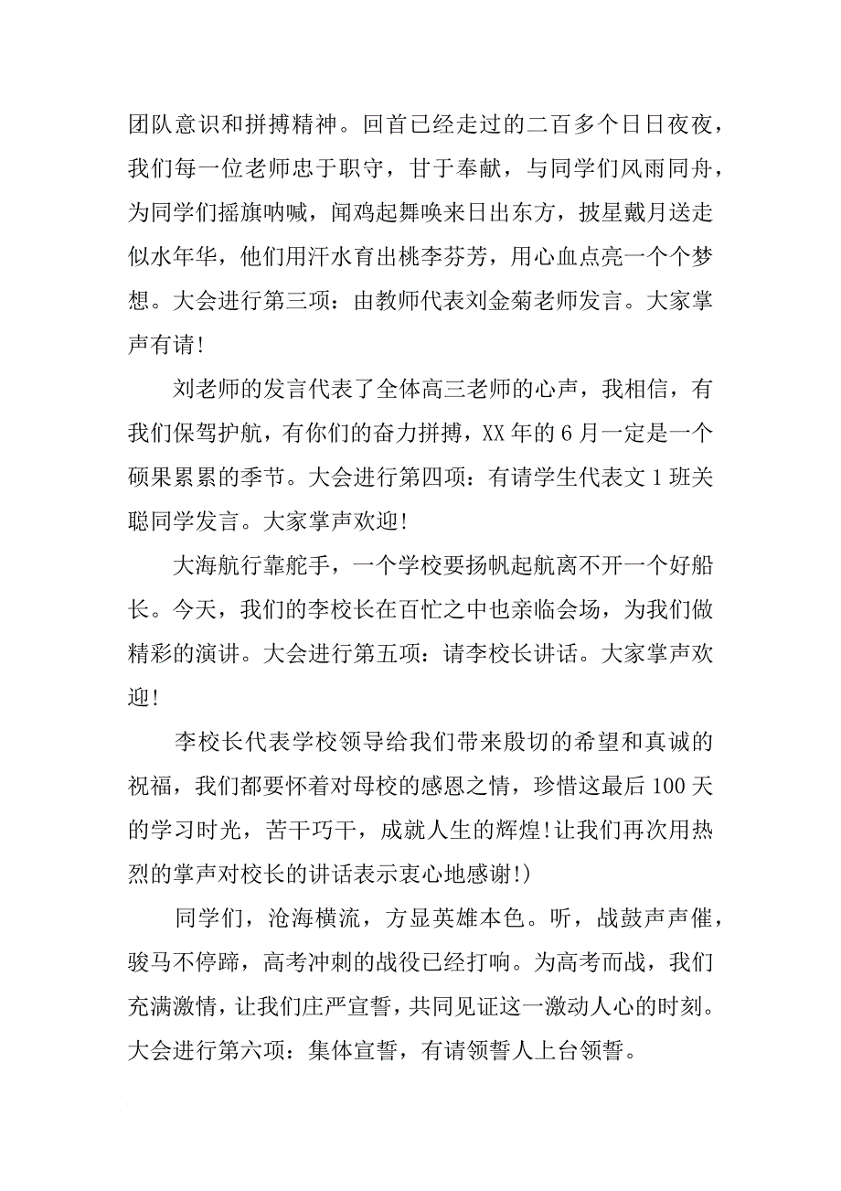 xx届高考誓师大会主持稿_第2页