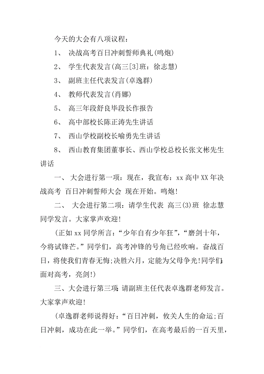 xx届高考誓师大会主持稿_第4页