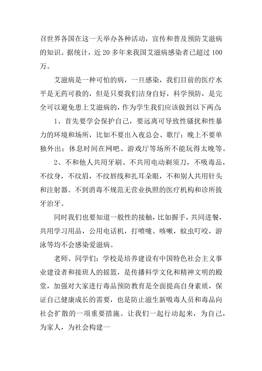 预防艾滋病心得体会500字_第2页