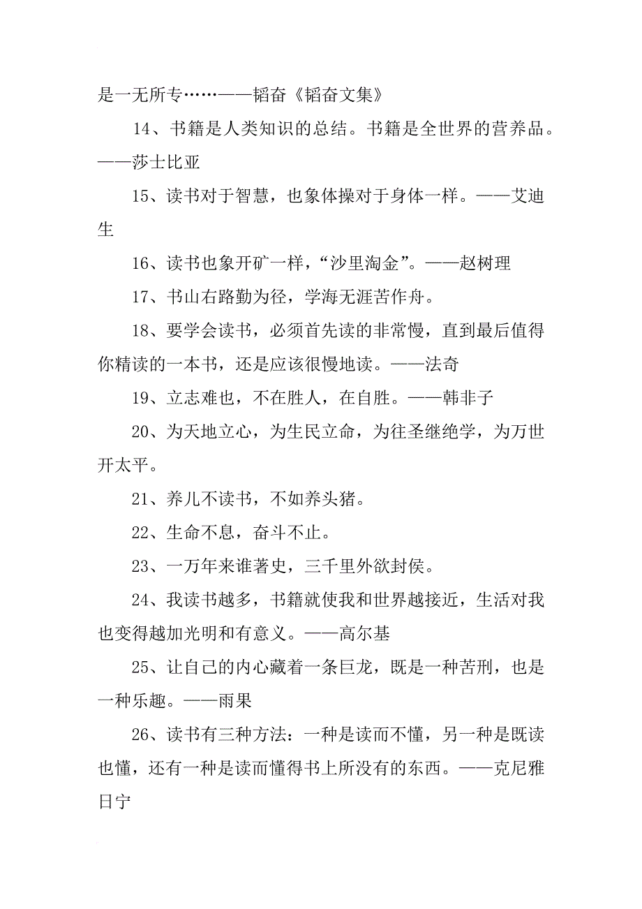 关于读书的励志名言_第2页