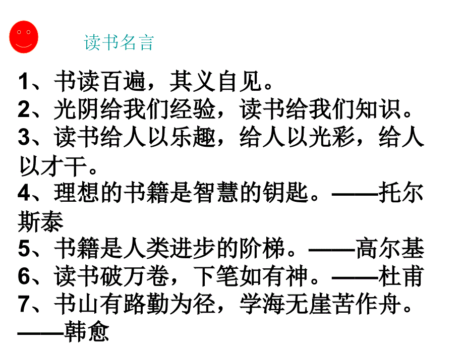 读书伴我成长主题班会PPT37715_第2页