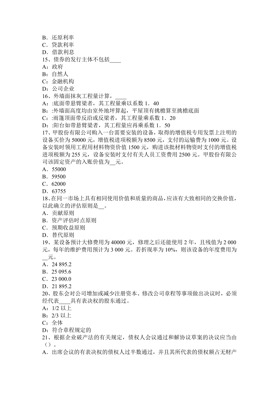 江西省2017年上半年注册资产评估师《资产评估》：计算重置成本考试试卷_第3页