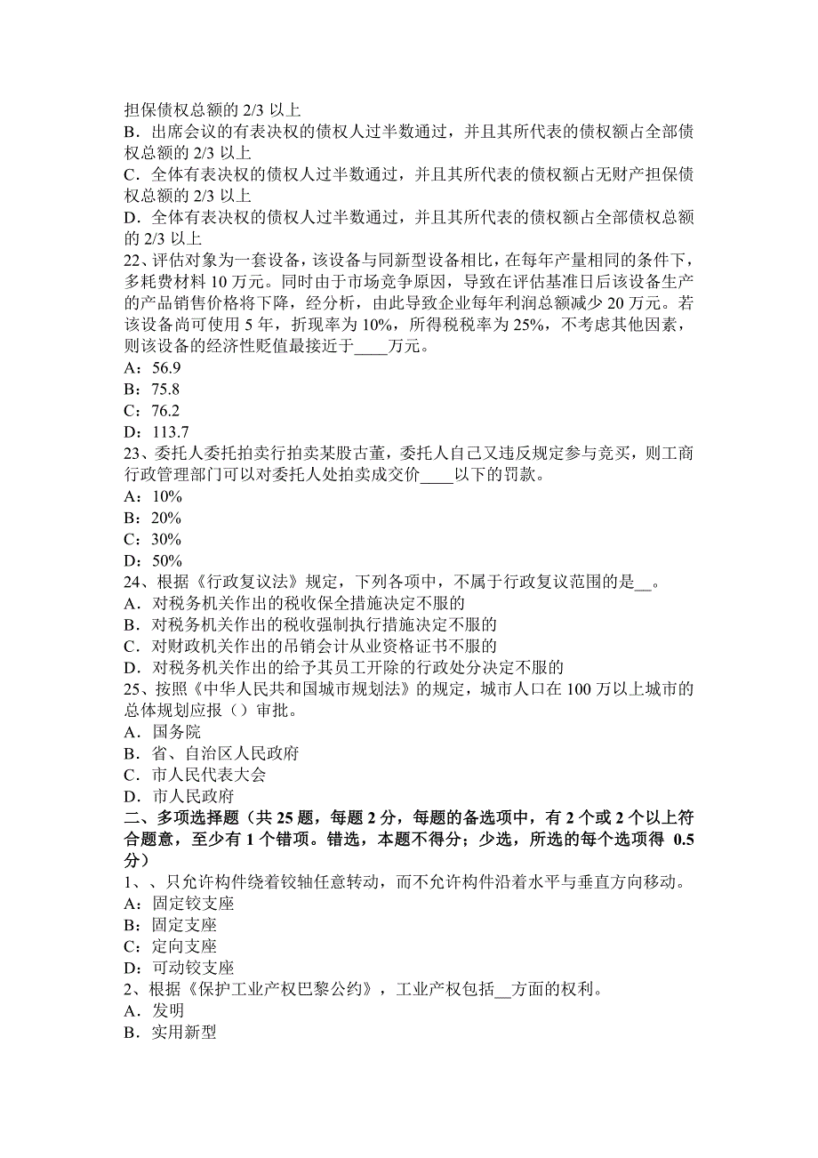 江西省2017年上半年注册资产评估师《资产评估》：计算重置成本考试试卷_第4页