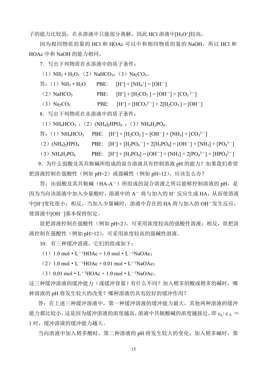 分析化学答案91505_第2页