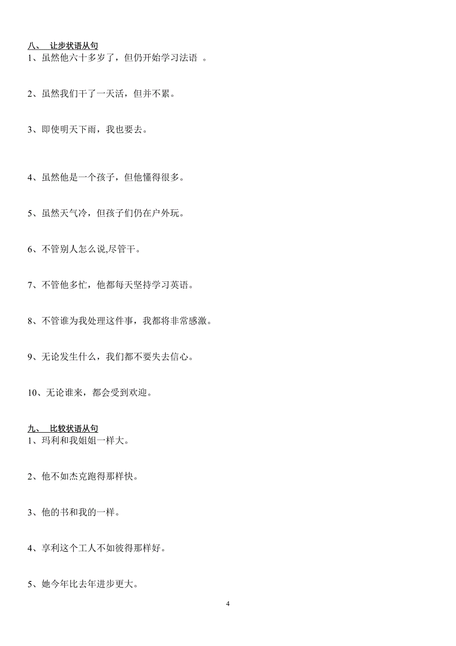 状语从句翻译练习17130_第4页