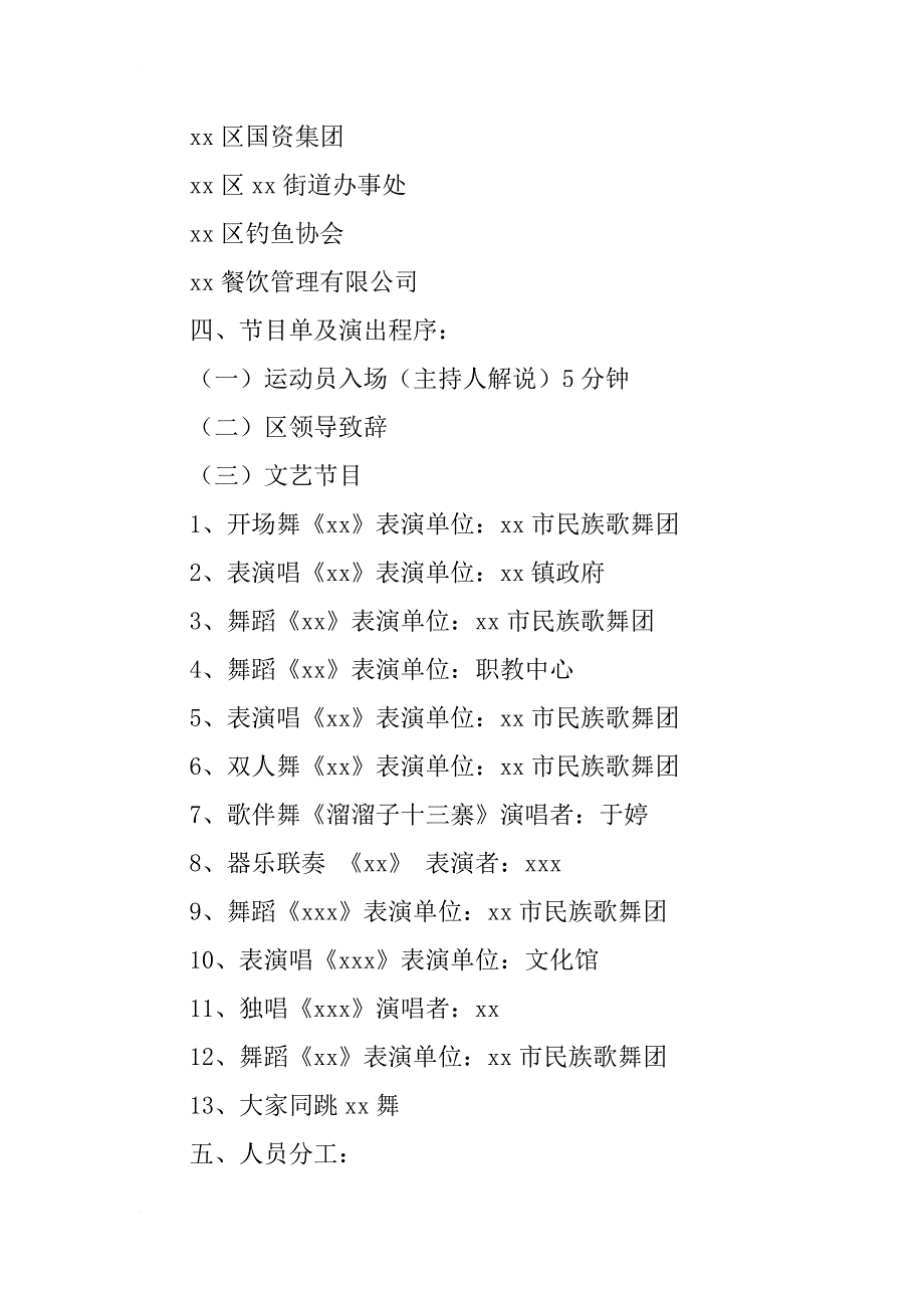 非物质文化遗产文艺节目展示活动晚会实施方案_第2页