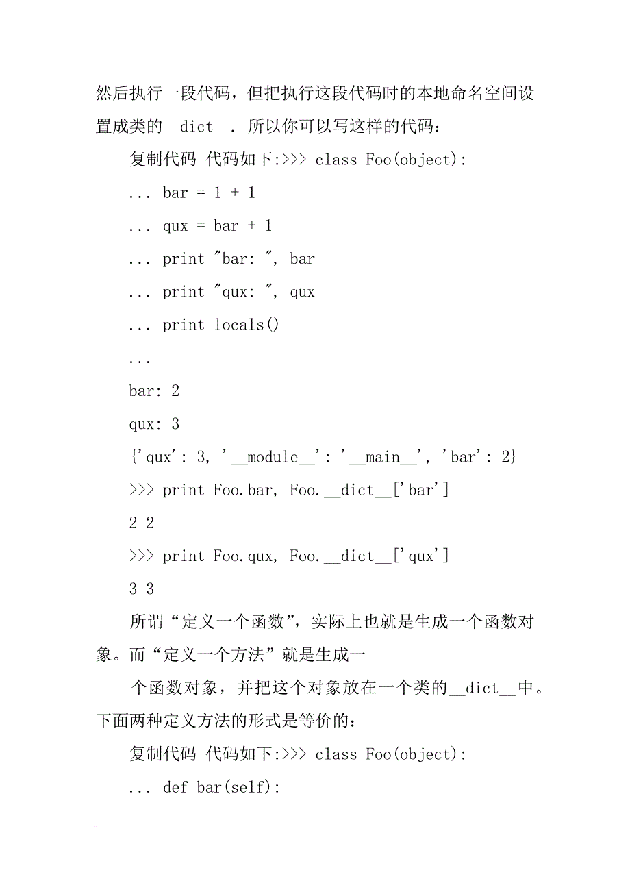 python中的对象，方法，类，实例，函数用法分析_第2页