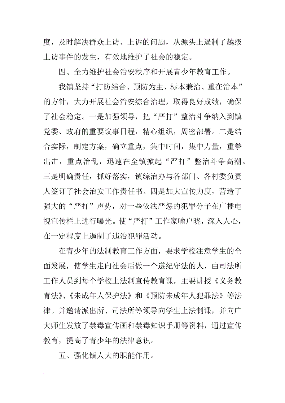 xx年依法治镇工作总结_第3页