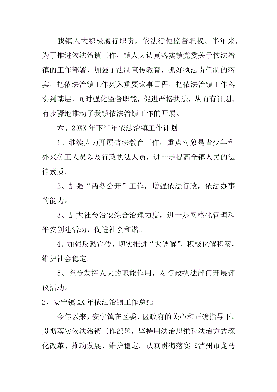 xx年依法治镇工作总结_第4页