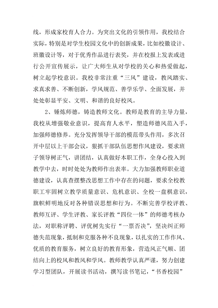 xx上半年学校预算执行情况报告_第4页