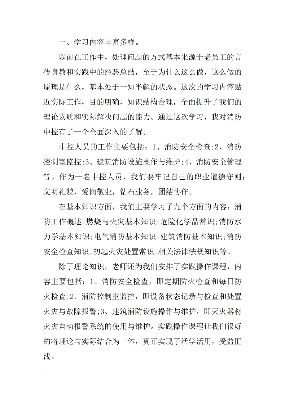 xx消防培训心得_第3页