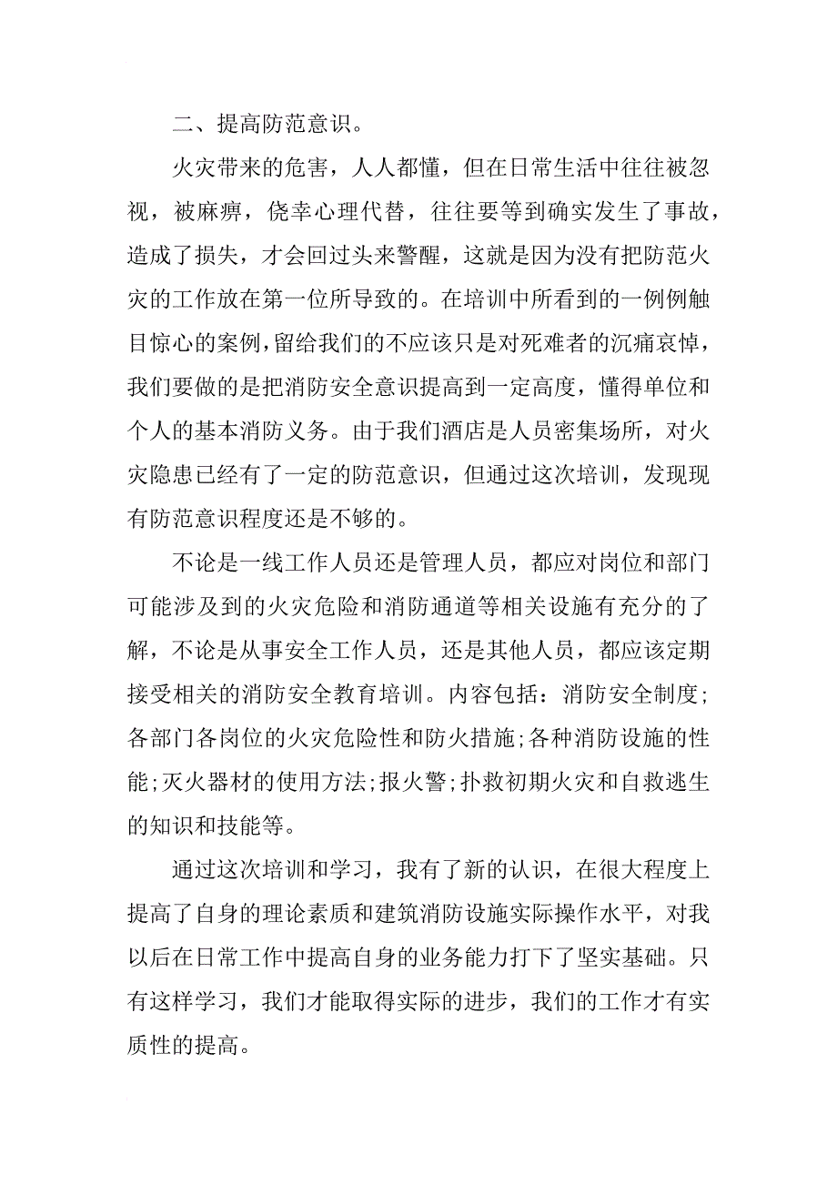 xx消防培训心得_第4页