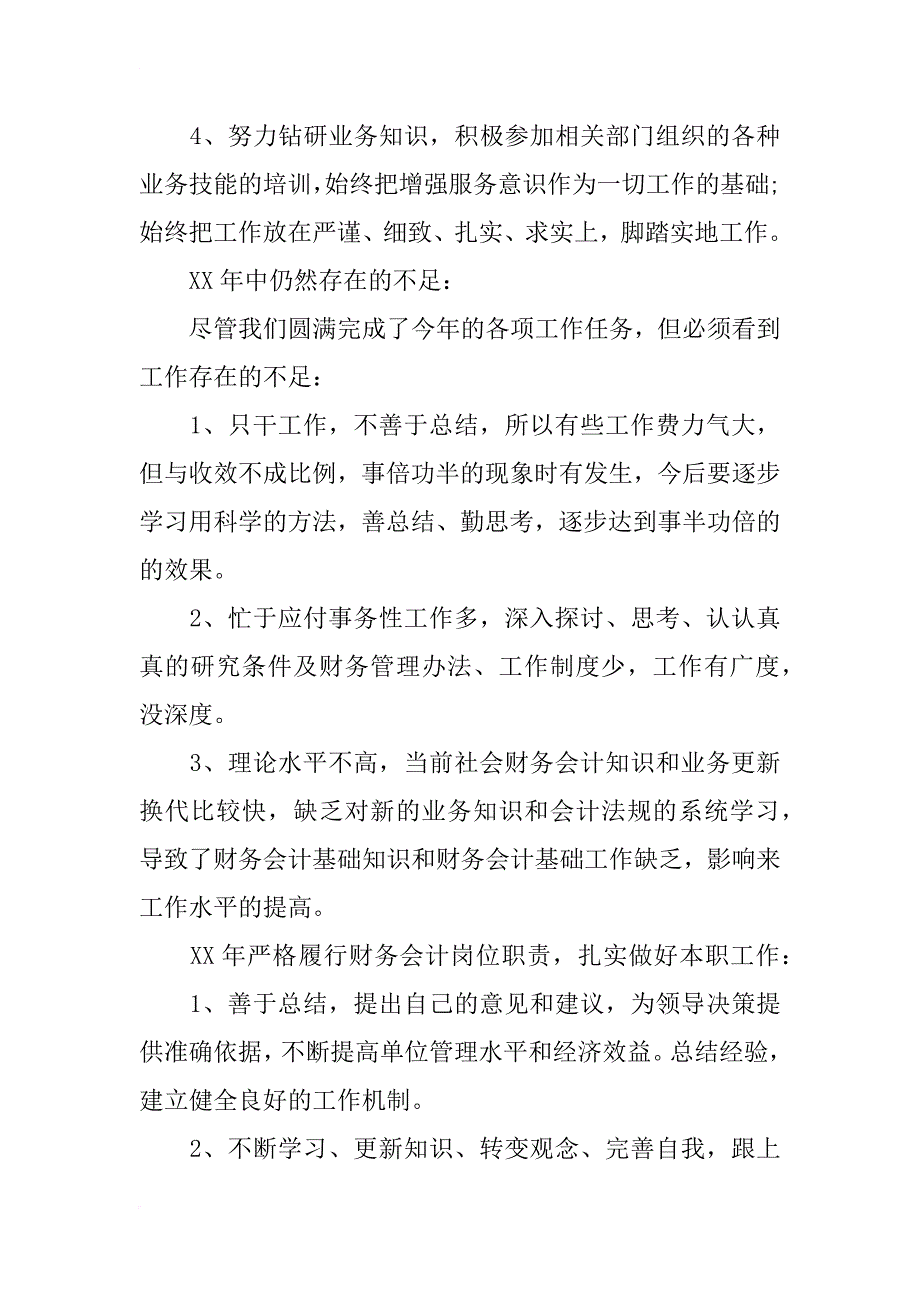 xx年会计个人财务工作总结_第2页