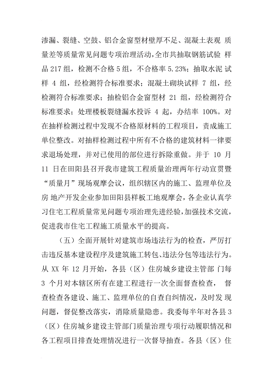 两年活动工作总结_第4页