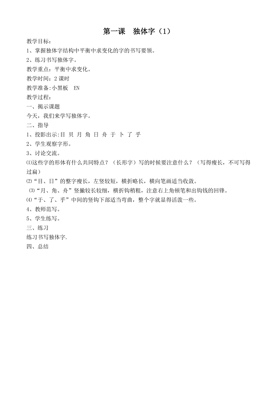 五年级下册书法练习指导毛笔字教案_第1页