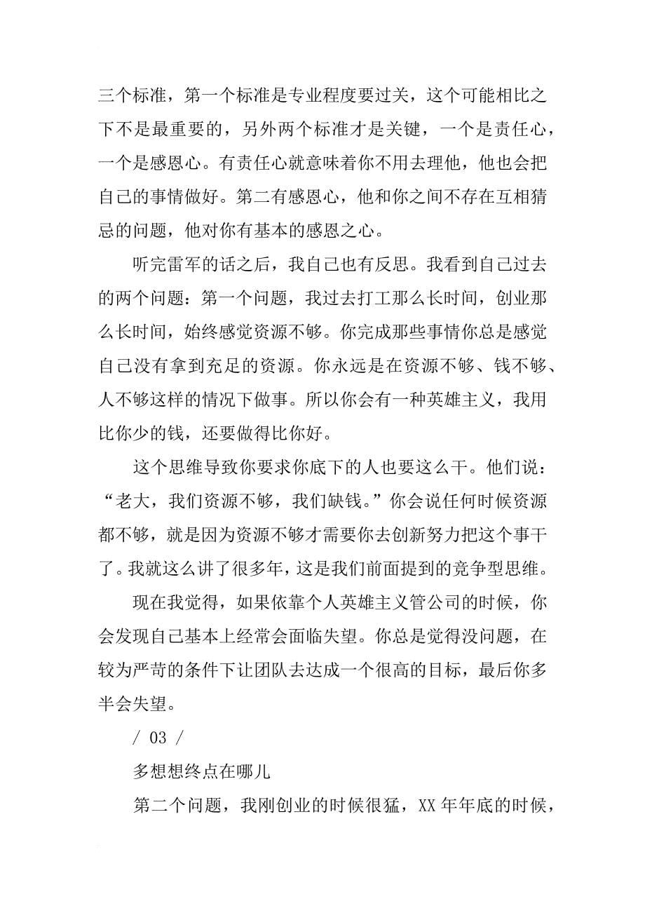 创业者应该乐观地创想未来 悲观到极致地去做计划_第5页