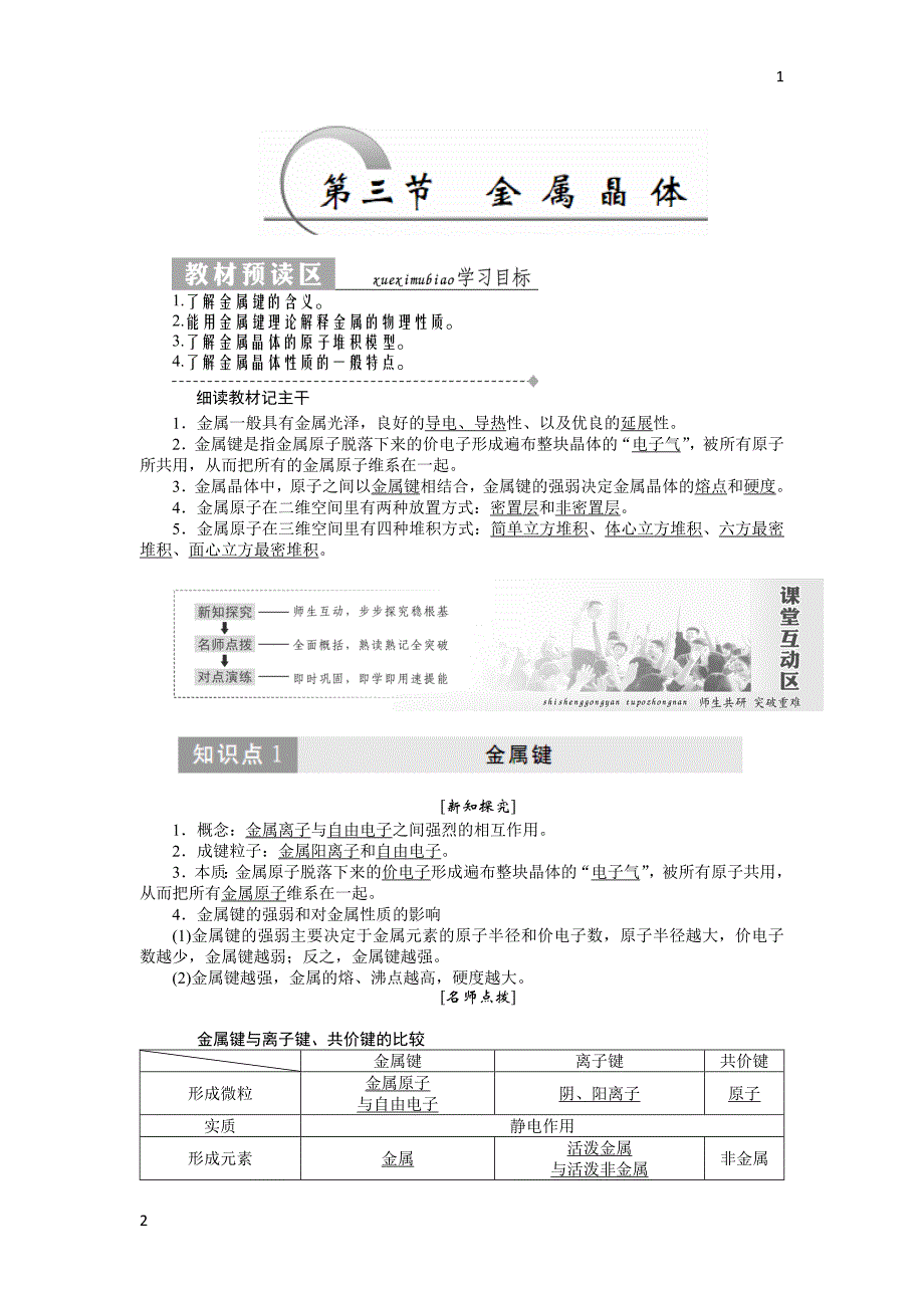 2017-2018学年高二化学人教版选修三教学案：第三章 第三节 金属晶体 Word版含答案_第1页