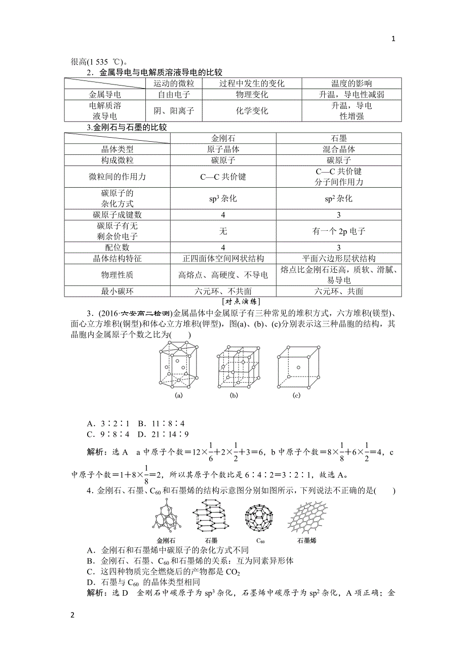 2017-2018学年高二化学人教版选修三教学案：第三章 第三节 金属晶体 Word版含答案_第4页