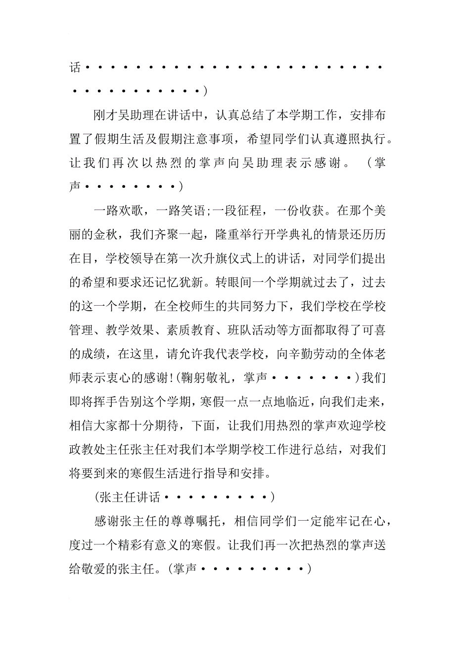 xx初中散学典礼主持词最新_第2页
