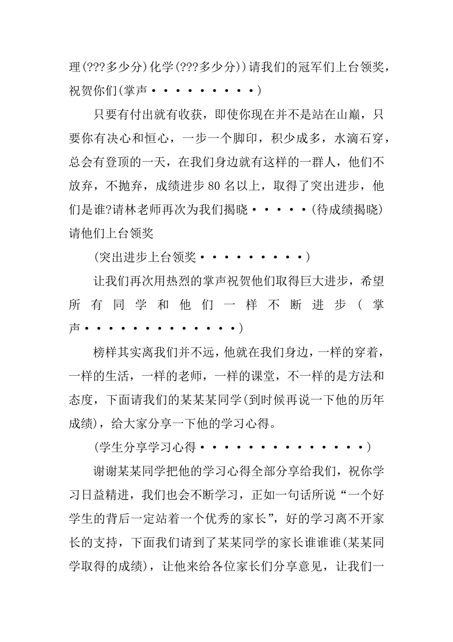 xx初中散学典礼主持词最新_第4页
