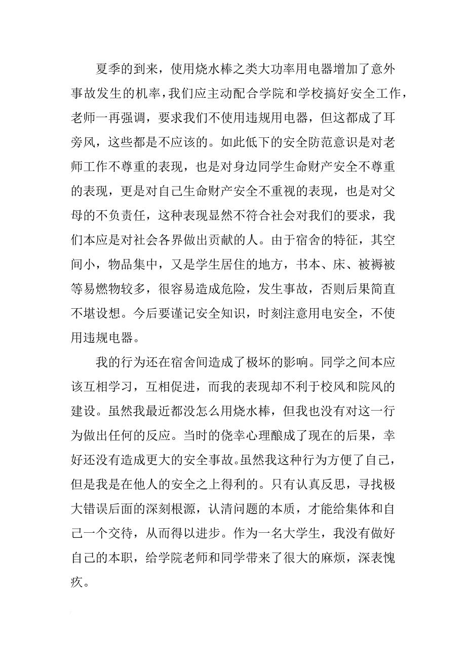 高中生宿舍违纪检讨书_第2页
