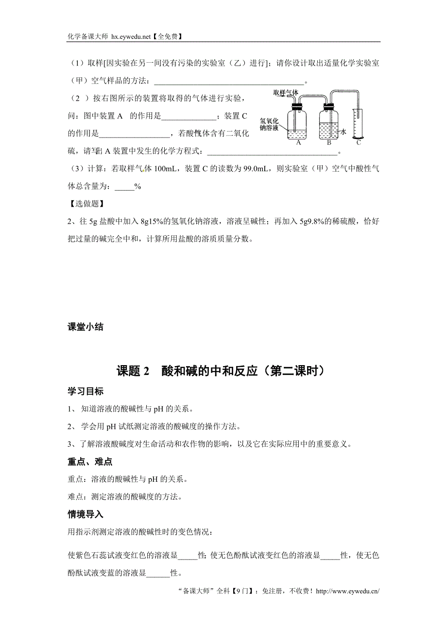 2017年秋九年级化学下册学案（人教版）：第十单元 课题2  酸和碱的中和反应_第4页