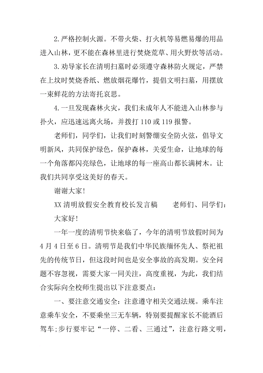 xx清明放假安全教育校长发言稿_第2页