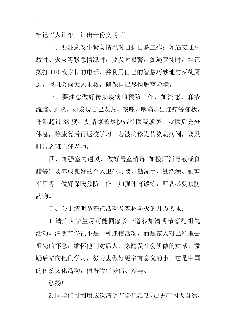 xx清明放假安全教育校长发言稿_第3页