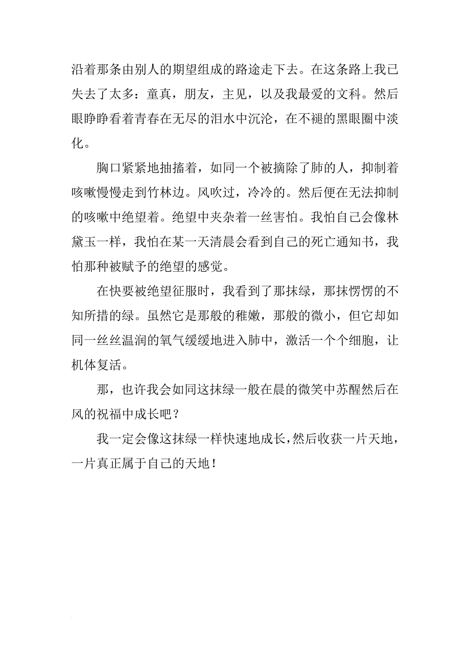 龙樱观后感作文_第2页