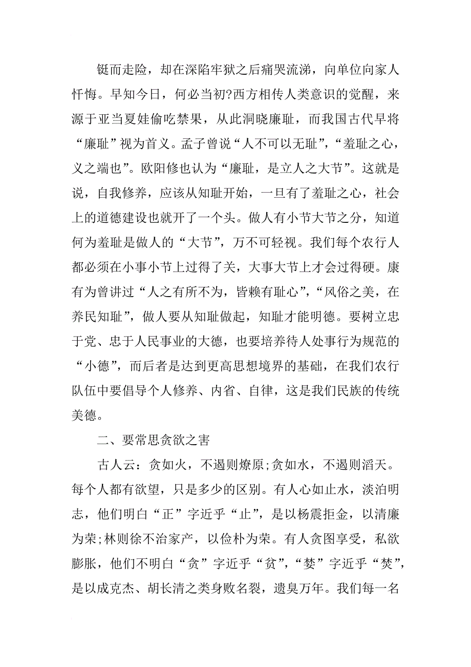 xx年现代人观《镜鉴》有感_第2页