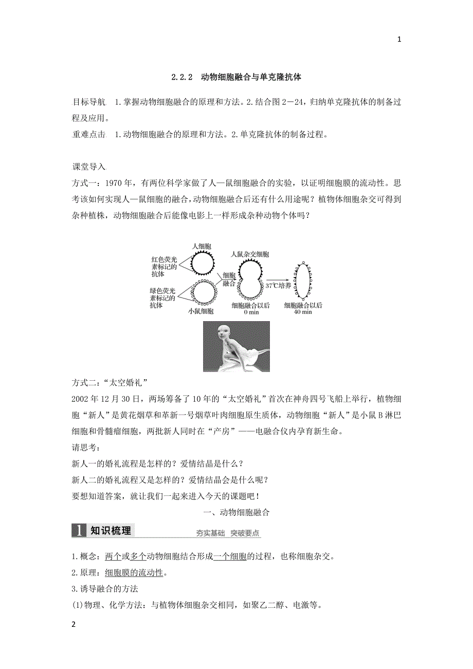 【新步步高】2017-2018学年高二生物人教版选修3文档：专题2 基因工程 2.2.2 Word版含答案_第1页