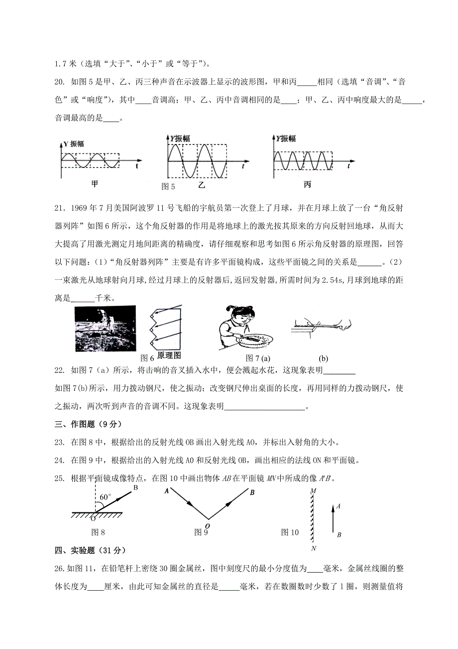 上海市嘉定区2015-2016学年八年级上学期期中考试物理试题_第3页