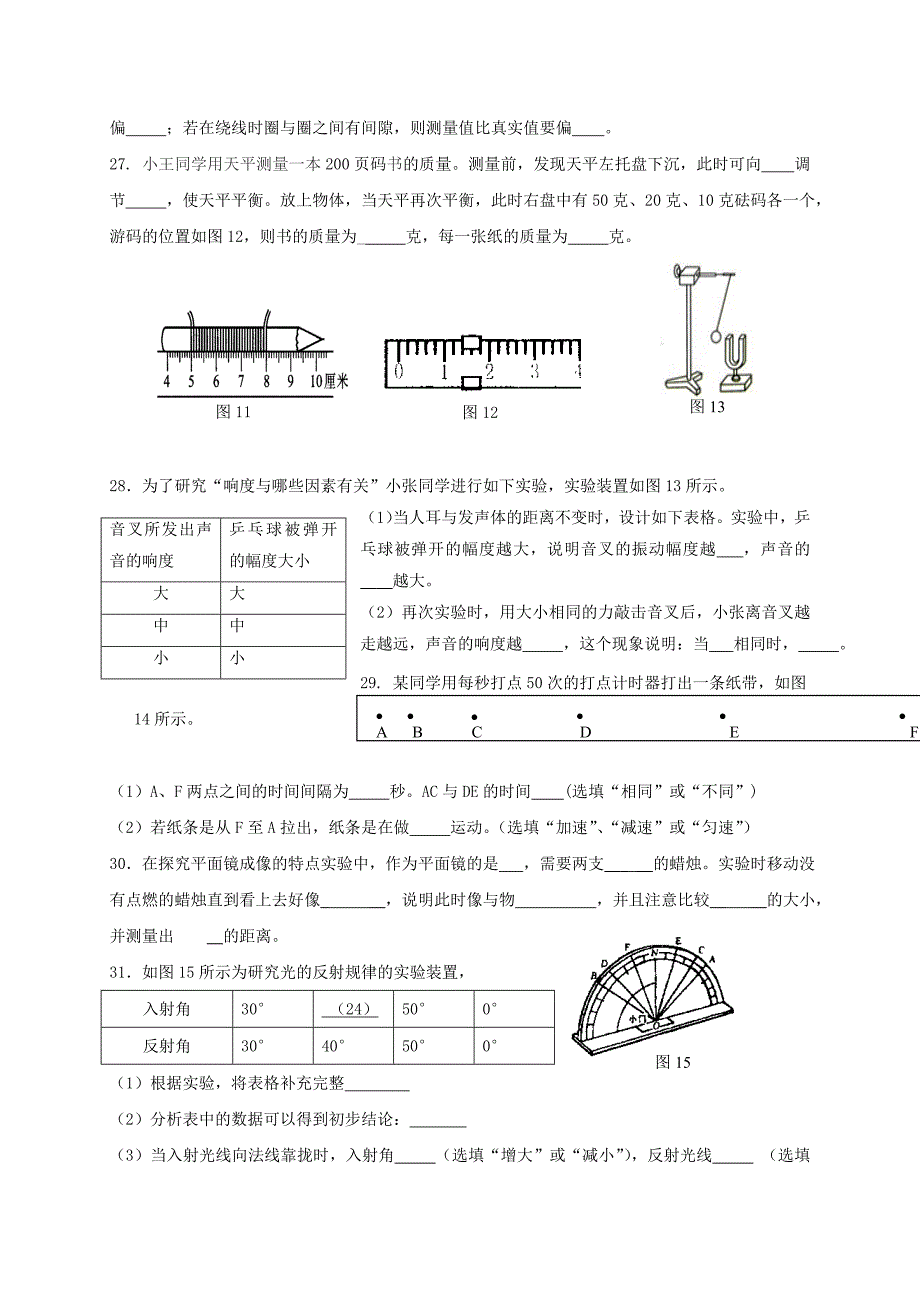 上海市嘉定区2015-2016学年八年级上学期期中考试物理试题_第4页