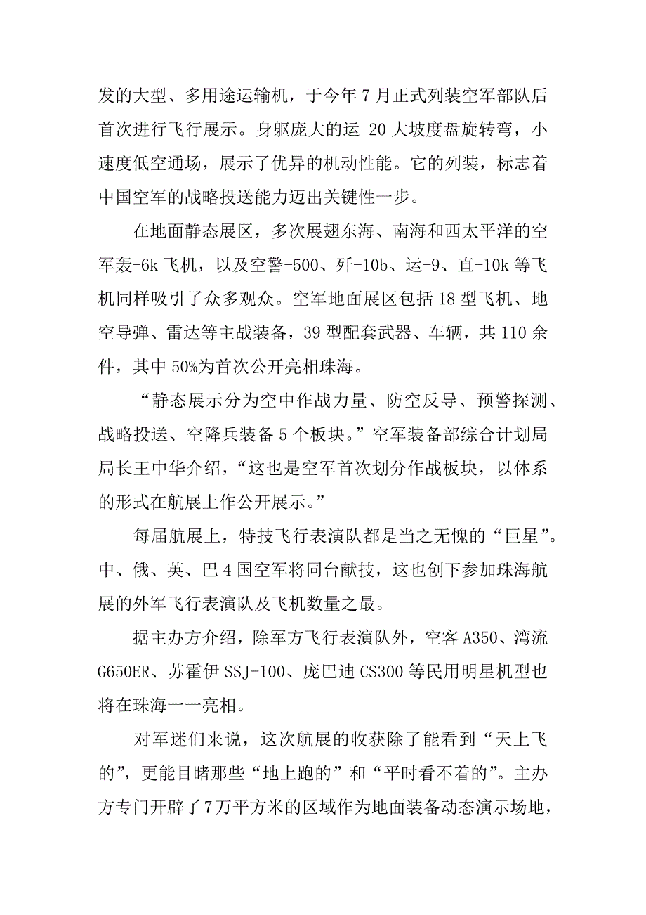 珠海航展歼20首秀观后感_第2页