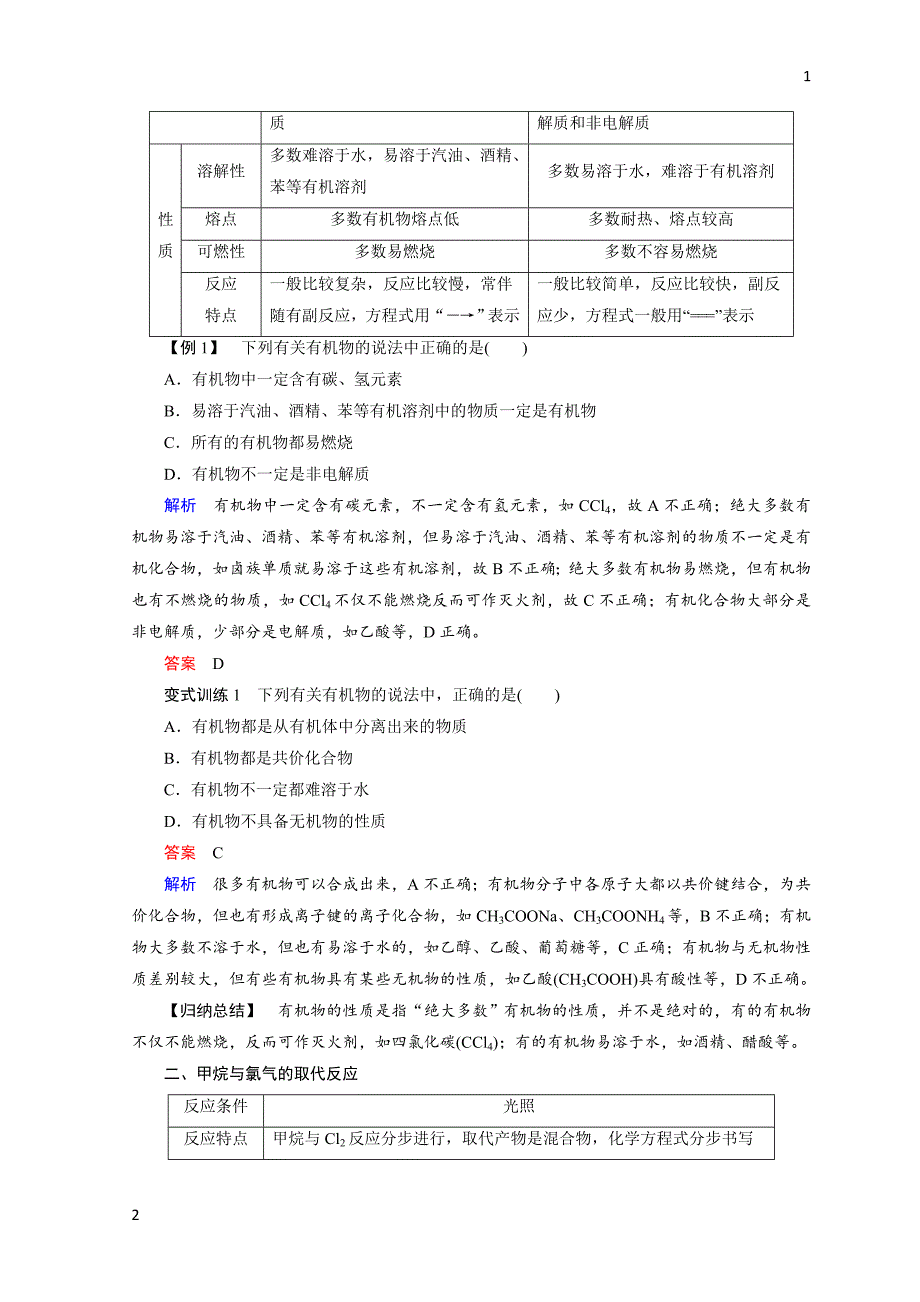 2017-2018学年同步备课一体资料之化学鲁科必修2讲义：第3章 重要的有机化合物 第1节 第1课时 _第4页