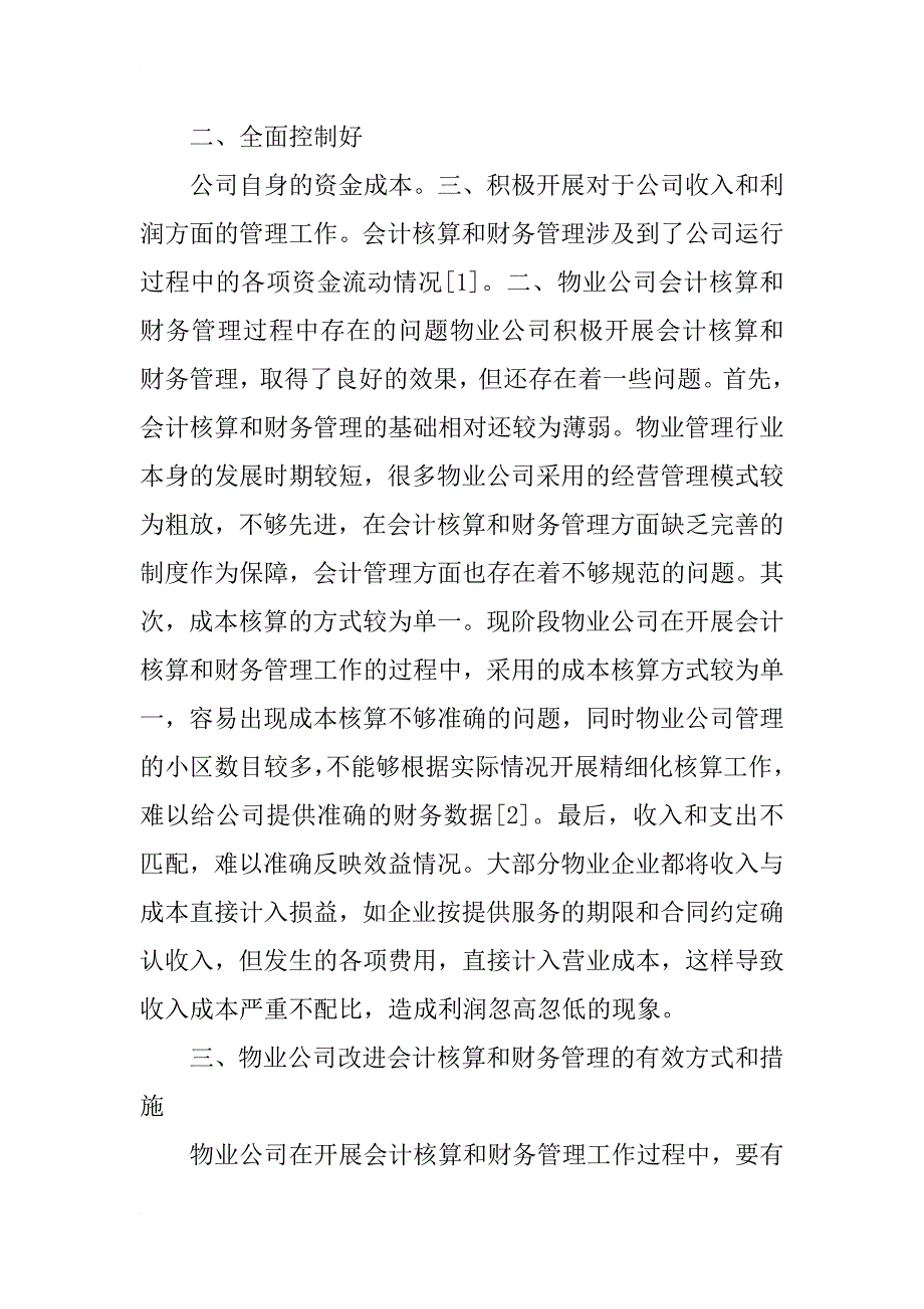 关于财务管理研究论文_第2页