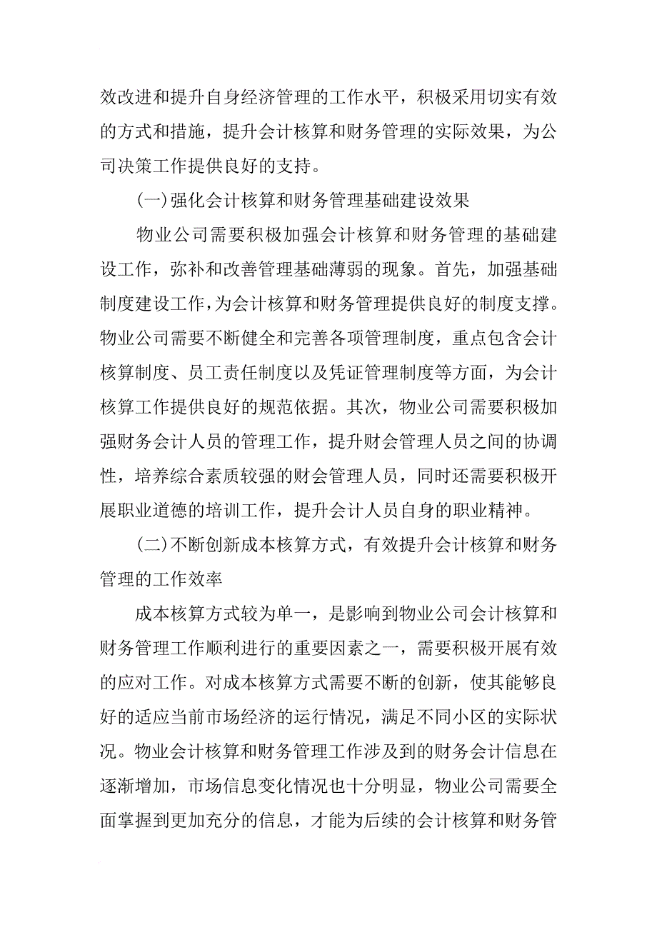 关于财务管理研究论文_第3页