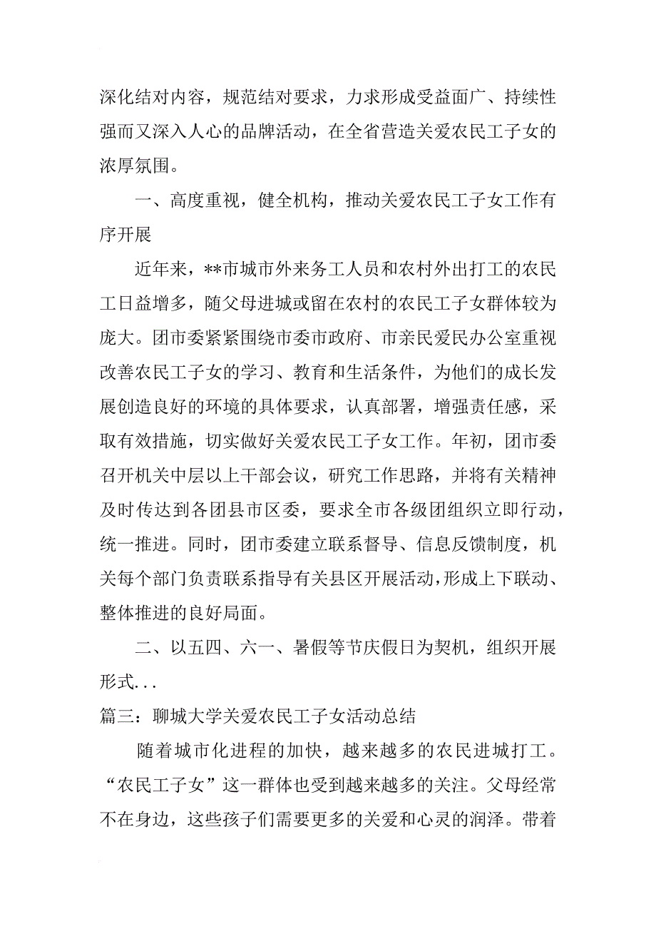 农民工子女工作总结_第3页