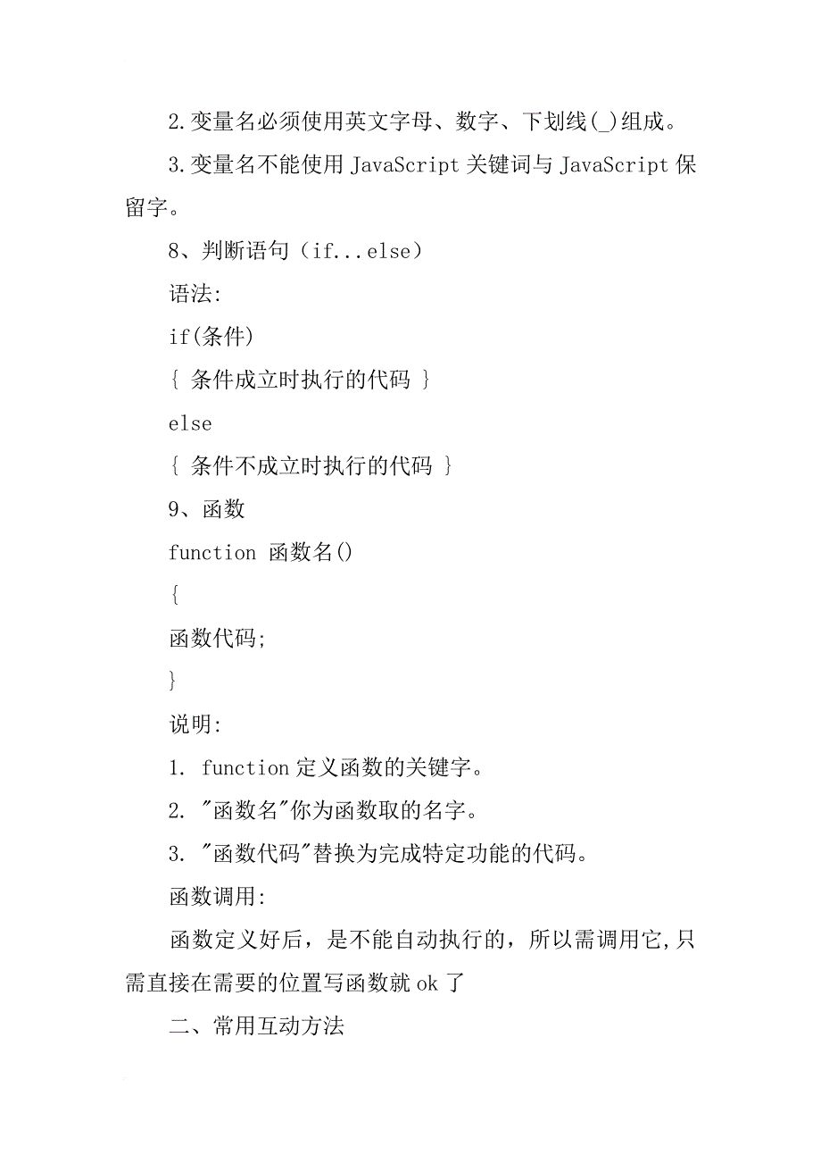 javascript入门系列之知识点总结_第3页