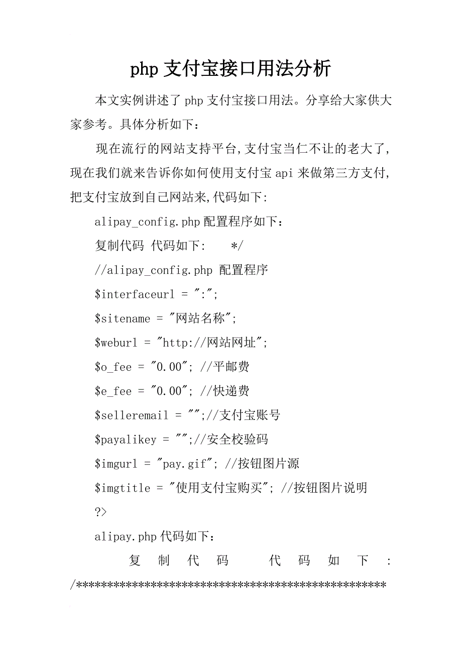 php支付宝接口用法分析_2_第1页