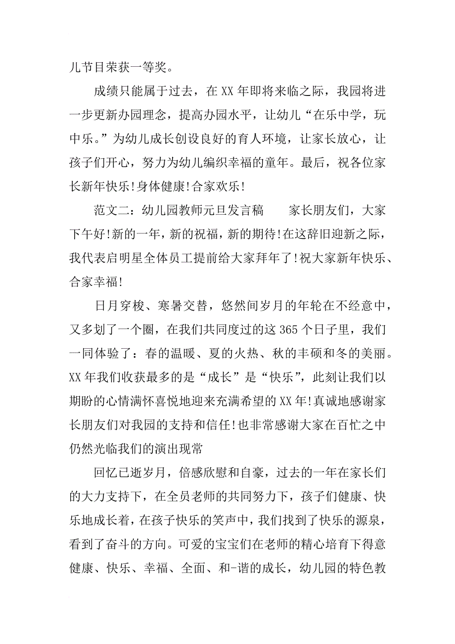 xx幼儿园教师元旦发言稿_第3页