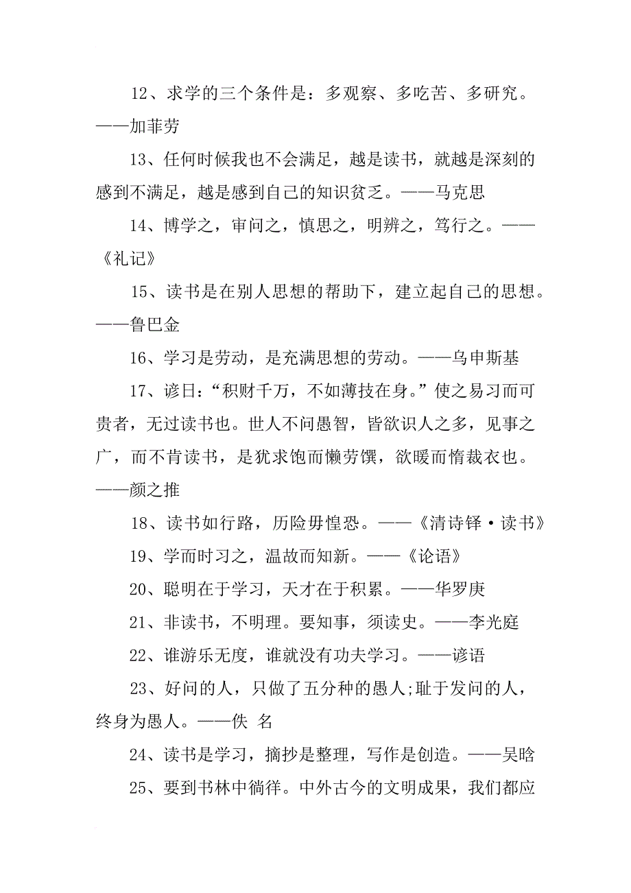 98句关于学习读书的名言_第2页